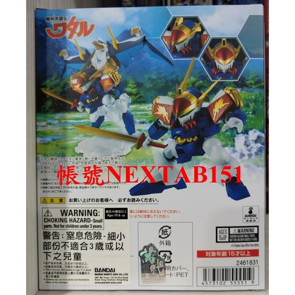 萬代 NXEDGE STYLE NX 邊緣風格 魔神英雄傳 龍神丸 龍神號 0044 44-細節圖2