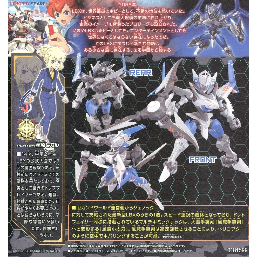 萬代 LBX 045 紙箱戰機 瓦爾 斯帕羅 華爾 斯柏萊斯 Val Sparos 風魔手裏劍 風魔小太刀 星原光-細節圖2