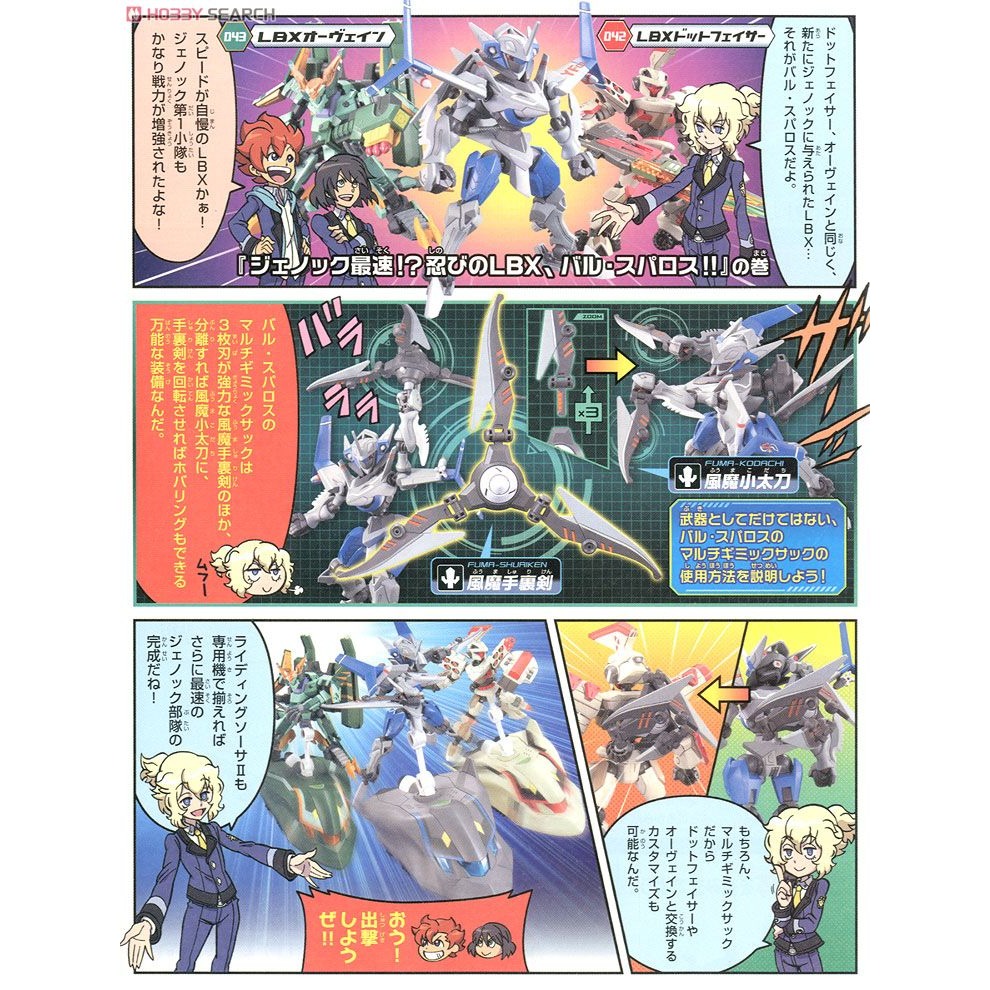 萬代 LBX 045 紙箱戰機 瓦爾 斯帕羅 華爾 斯柏萊斯 Val Sparos 風魔手裏劍 風魔小太刀 星原光-細節圖7