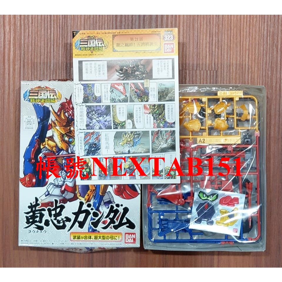 萬代 萬代 BB戰士 SD鋼彈 三國 三國傳 戰神決鬥篇 323 黃忠-細節圖2