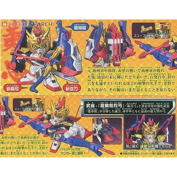 萬代 萬代 BB戰士 SD鋼彈 三國 三國傳 戰神決鬥篇 323 黃忠-細節圖3