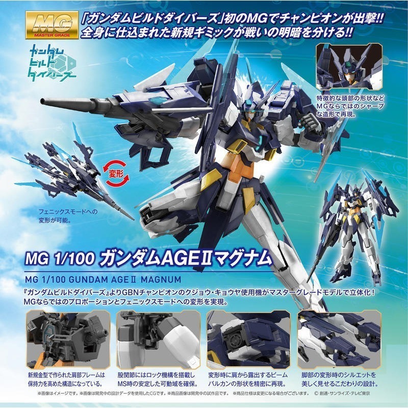 萬代 鋼彈創鬥者 MG 1/100 重火力型鋼彈AGE 重火力型鋼彈 重火力AGE II 麥格農 AGE-2-細節圖2