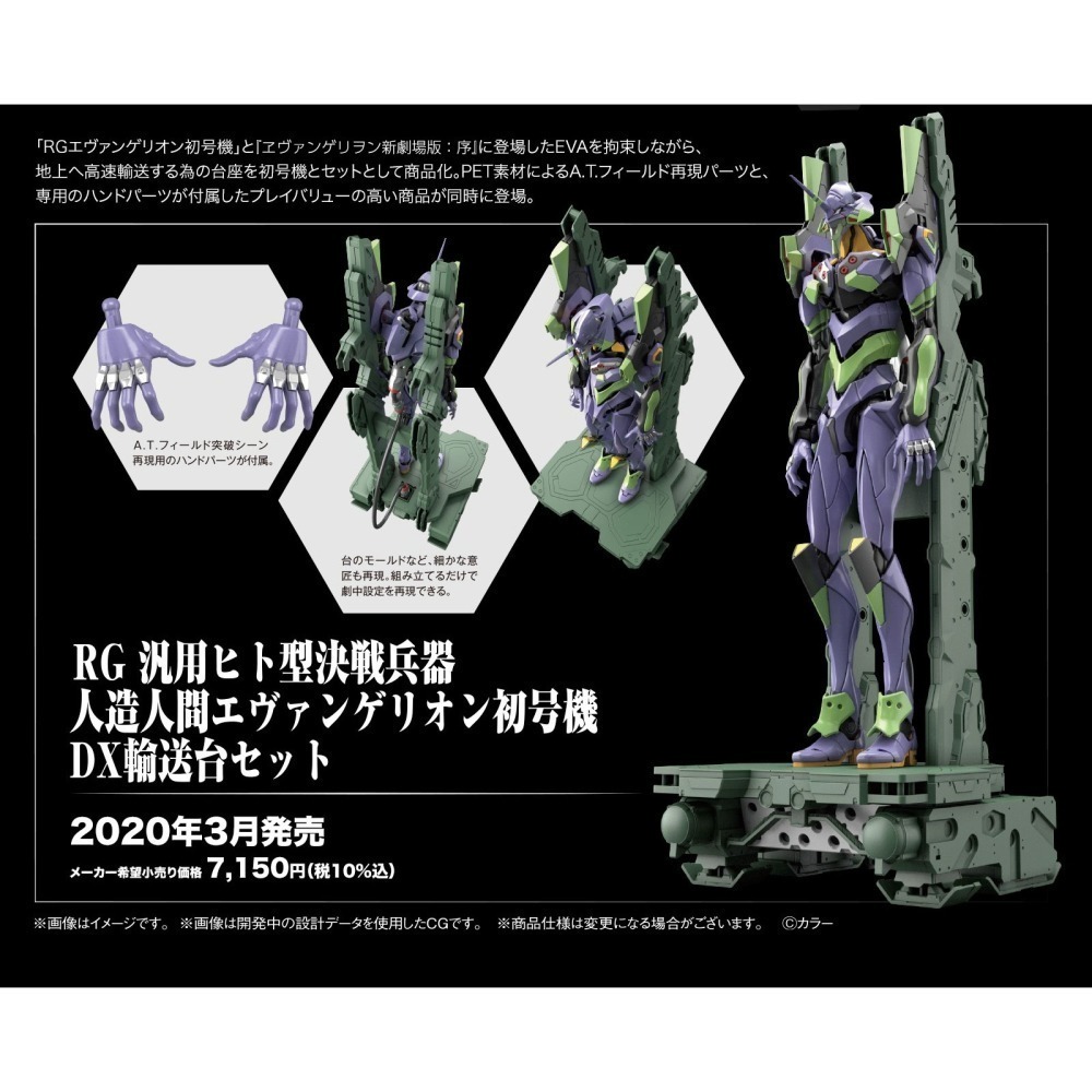 萬代 新世紀福音戰士 RG 初號機 1號機 一號機 EVA-01 EVA DX 輸送台 整備架 泛用人型決戰兵器-細節圖2