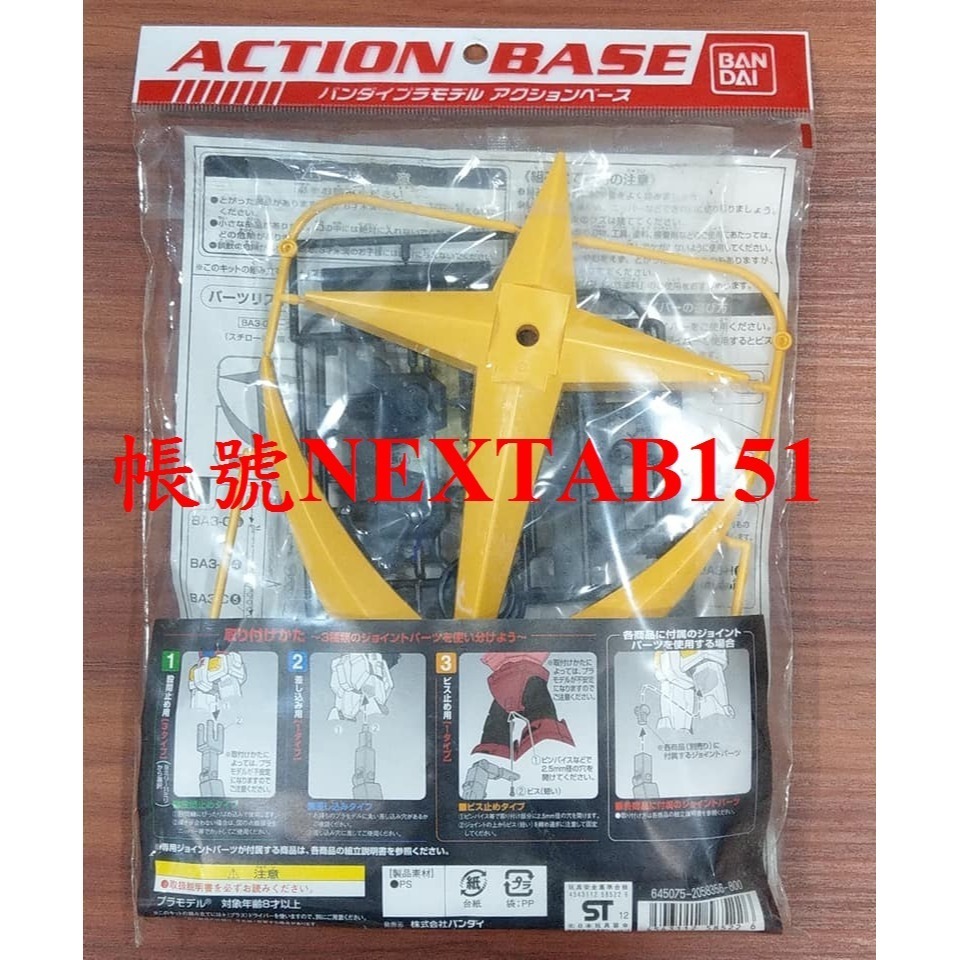 萬代 鋼彈UC MG RG HG 1/100 1/144 ACTION BASE 1 聯邦標誌 EFSF 通用支架 腳架-細節圖2