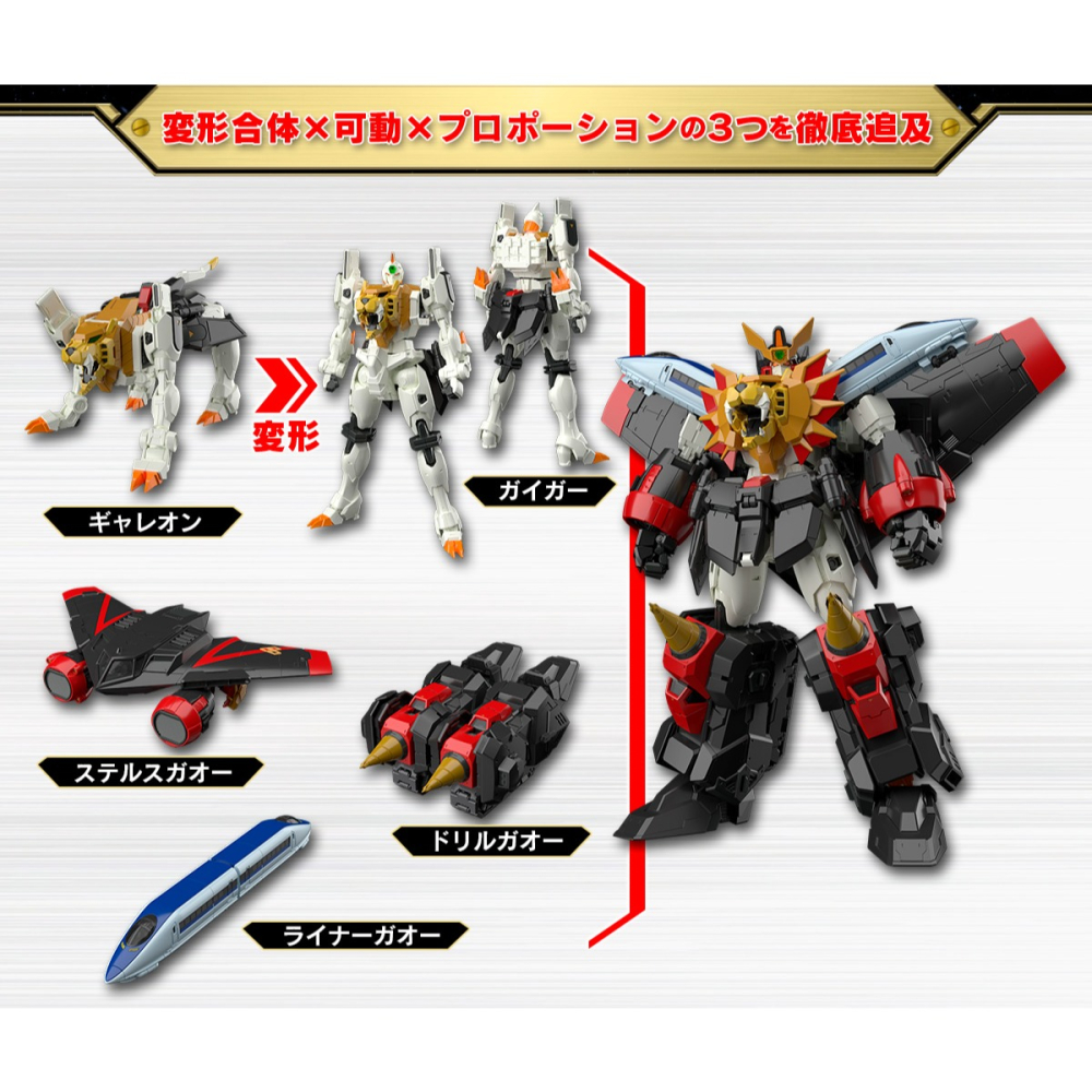 萬代 RG 勇者王 我王凱牙 GaoGaiGar 加里歐 獅子王 凱 G水晶 終極融合 地獄與天堂 分割起子-細節圖2