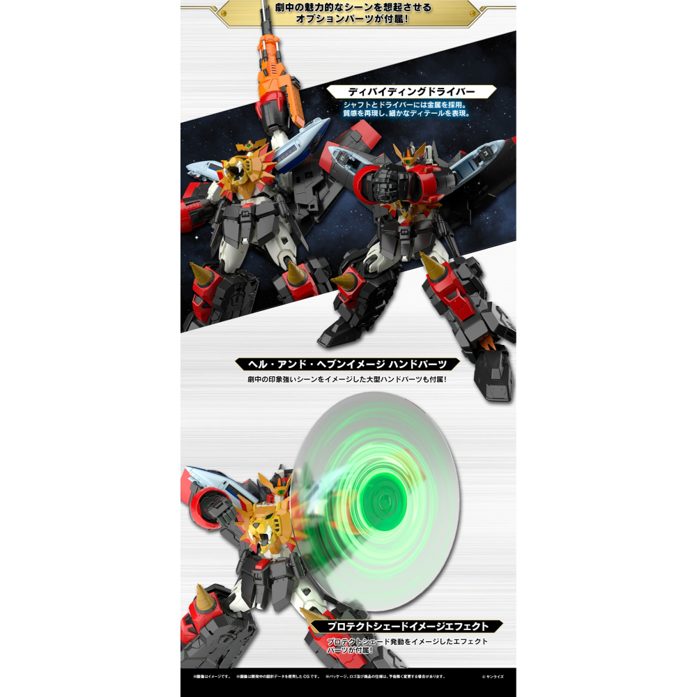 萬代 RG 勇者王 我王凱牙 GaoGaiGar 加里歐 獅子王 凱 G水晶 終極融合 地獄與天堂 分割起子-細節圖7