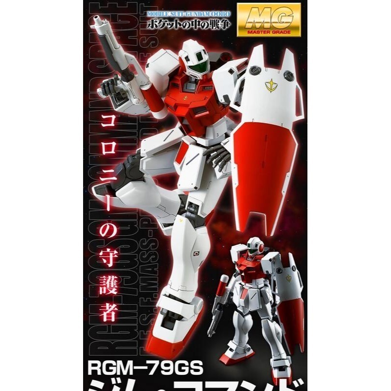 PB限定 鋼彈0080 口袋裡的戰爭 MG 1/100 吉姆突擊型 吉姆 宇宙戰規格 宇宙型 GM-細節圖2