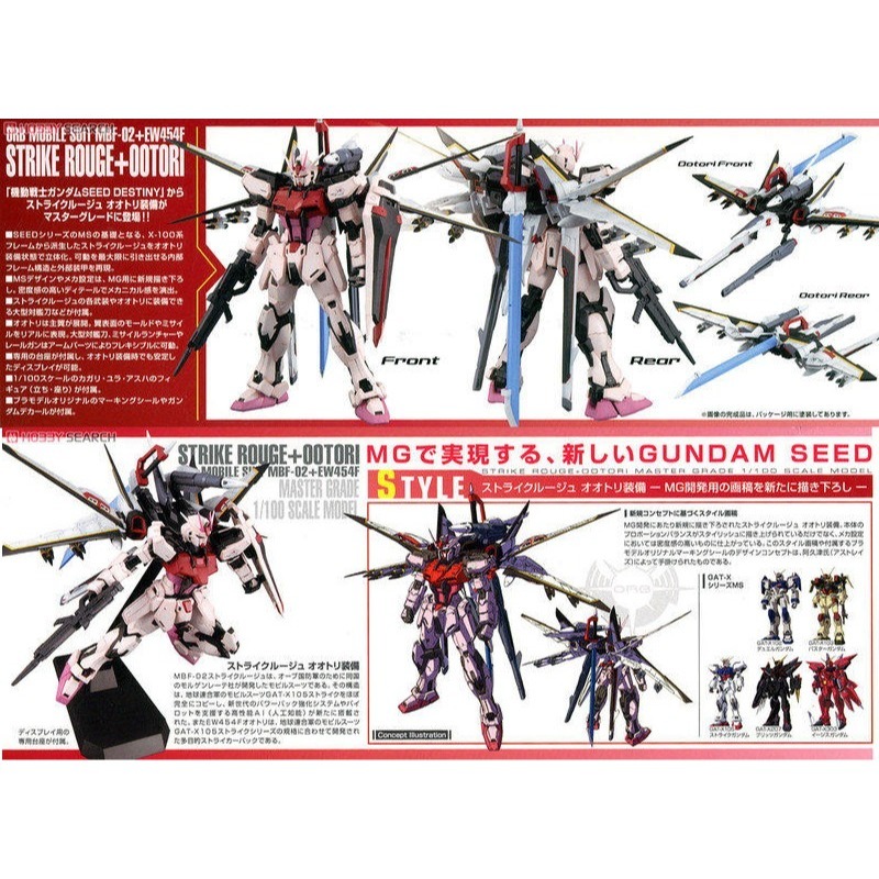 萬代 鋼彈SEED MG 1/100 嫣紅攻擊鋼彈 鳳裝備 攻擊鋼彈 卡嘉莉 攻擊 歐普 Strike RM-細節圖5