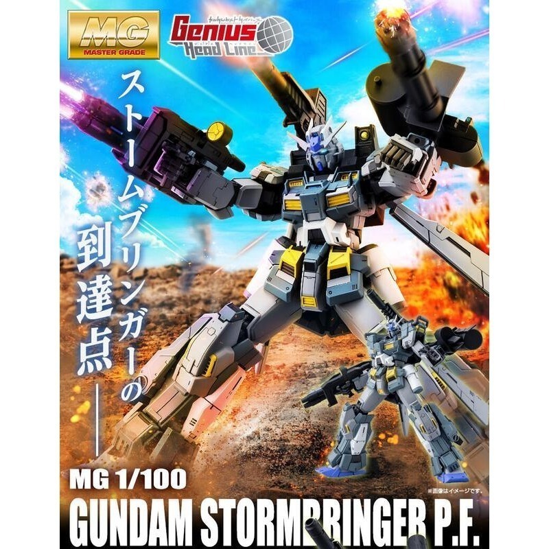 PB限定 萬代 鋼彈創鬥者 MG 1/100 興風鋼彈 P.F. 興風鋼彈PF 亂流吉姆 幻影色 全裝甲鋼彈-細節圖2