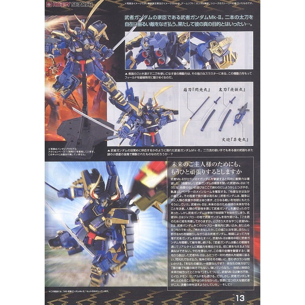 萬代 鋼彈無雙 MG 1/100 武者頑駄無 摩亞屈 MUSHA 鋼彈MK-II RX-178 迪坦斯-細節圖6