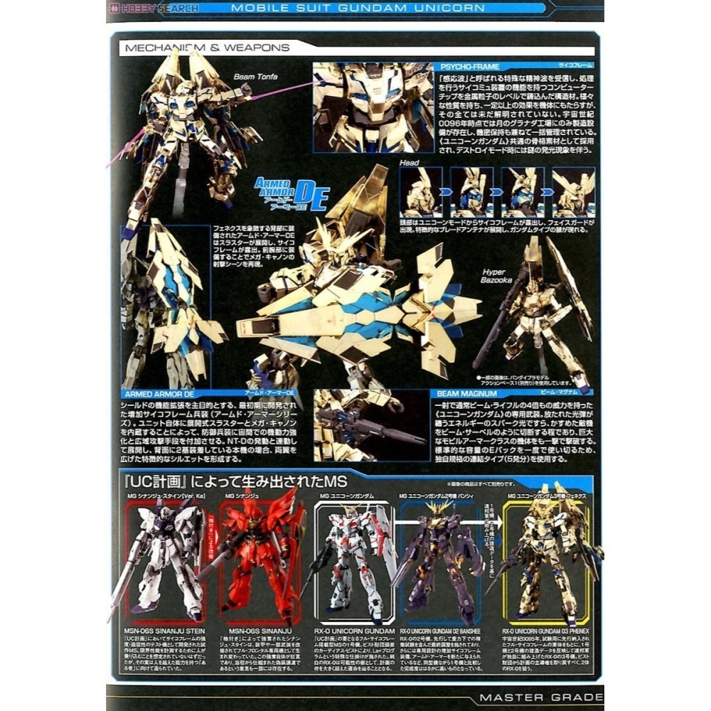 萬代 鋼彈UC MG 1/100 獨角獸鋼彈 獨角獸3號 鳳凰 菲尼克斯 電鍍金 電鍍 不死鳥-細節圖3