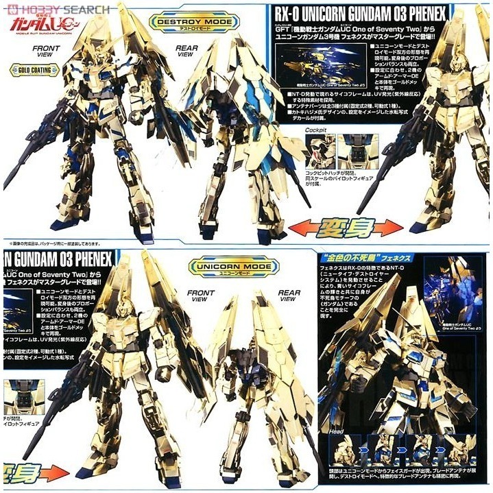 萬代 鋼彈UC MG 1/100 獨角獸鋼彈 獨角獸3號 鳳凰 菲尼克斯 電鍍金 電鍍 不死鳥-細節圖4