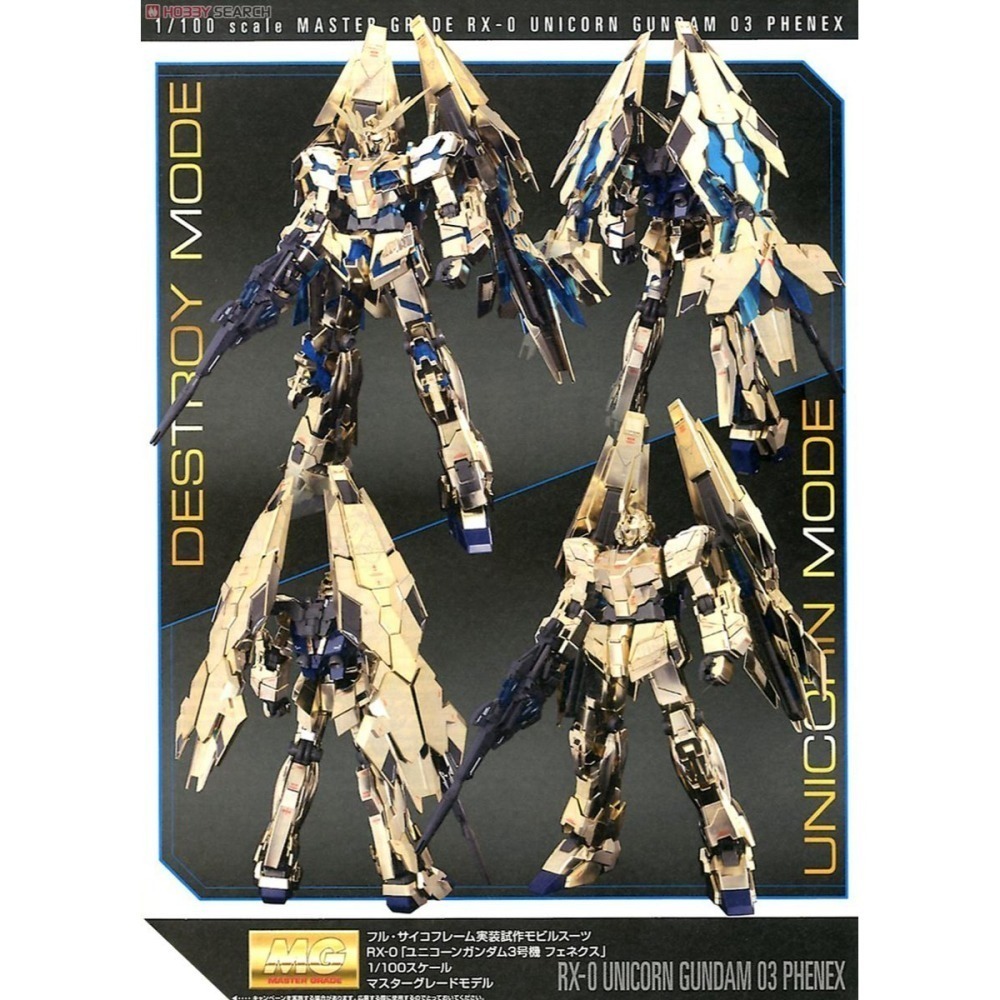 萬代 鋼彈UC MG 1/100 獨角獸鋼彈 獨角獸3號 鳳凰 菲尼克斯 電鍍金 電鍍 不死鳥-細節圖2