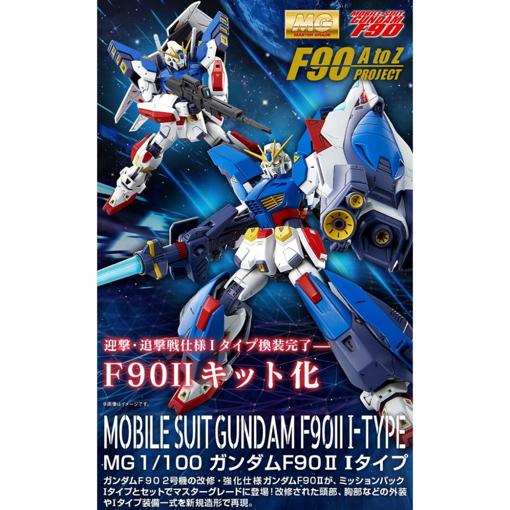 PB限定 萬代 鋼彈UC MG 1/100 F90鋼彈 F90 II I型任務背包 I裝備 I-Type-細節圖2