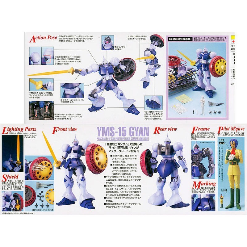 萬代 鋼彈UC 0079 MG 1/100 吉昂 甘恩 吉恩 馬克貝 Gyan YMS-15 西洋騎士-細節圖3