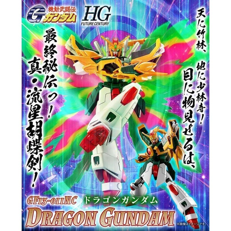 PB限定 萬代 鋼彈G 機動武鬥傳 HG HGFC 1/144 天龍鋼彈 神龍鋼彈 流星蝴蝶劍 洗牌同盟 梅花Q-細節圖2