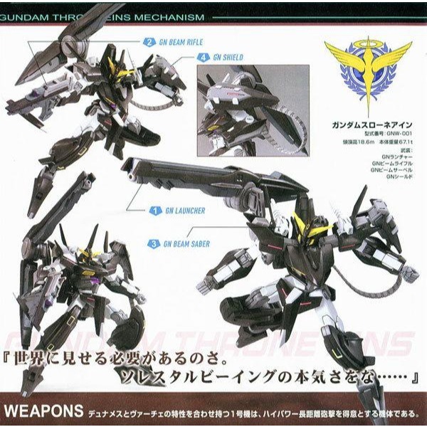 萬代 鋼彈OO HG 1/144 09 座天使 1號機 一號機 座天使一型 Throne Eins-細節圖6