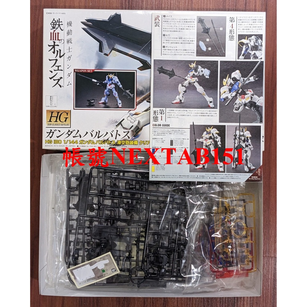 展場限定 萬代 鐵血的孤兒 HG IBO 1/144 獵魔鋼彈 透版 透明版 滑膛砲 機動工兵 鐵華團-細節圖2