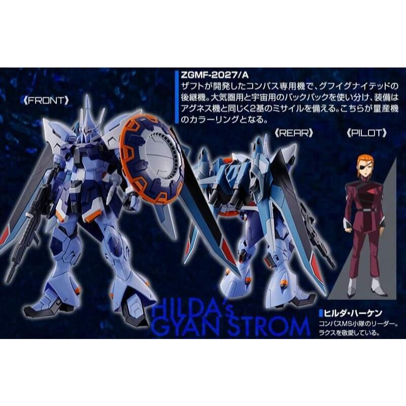 PB限定 萬代 鋼彈SEED HG HGCE 1/144 吉昂激流 吉昂 激流型 希爾達 海肯專用機-細節圖2