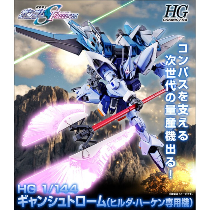 PB限定 萬代 鋼彈SEED HG HGCE 1/144 吉昂激流 吉昂 激流型 希爾達 海肯專用機-細節圖3