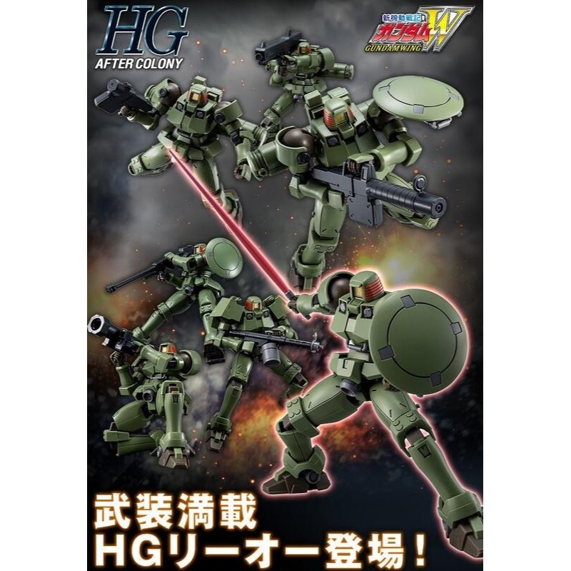 PB限定 萬代 鋼彈W HG HGAC 1/144 里歐 LEO 量產機 全武裝套組 全裝備套組-細節圖2
