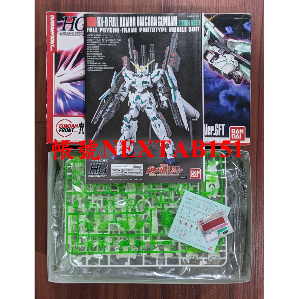 絕版品 GFT限定 萬代 鋼彈UC HG HGUC 1/144 全裝備獨角獸 全裝甲獨角獸 獨角獸鋼彈 綠框 覺醒模式-細節圖2