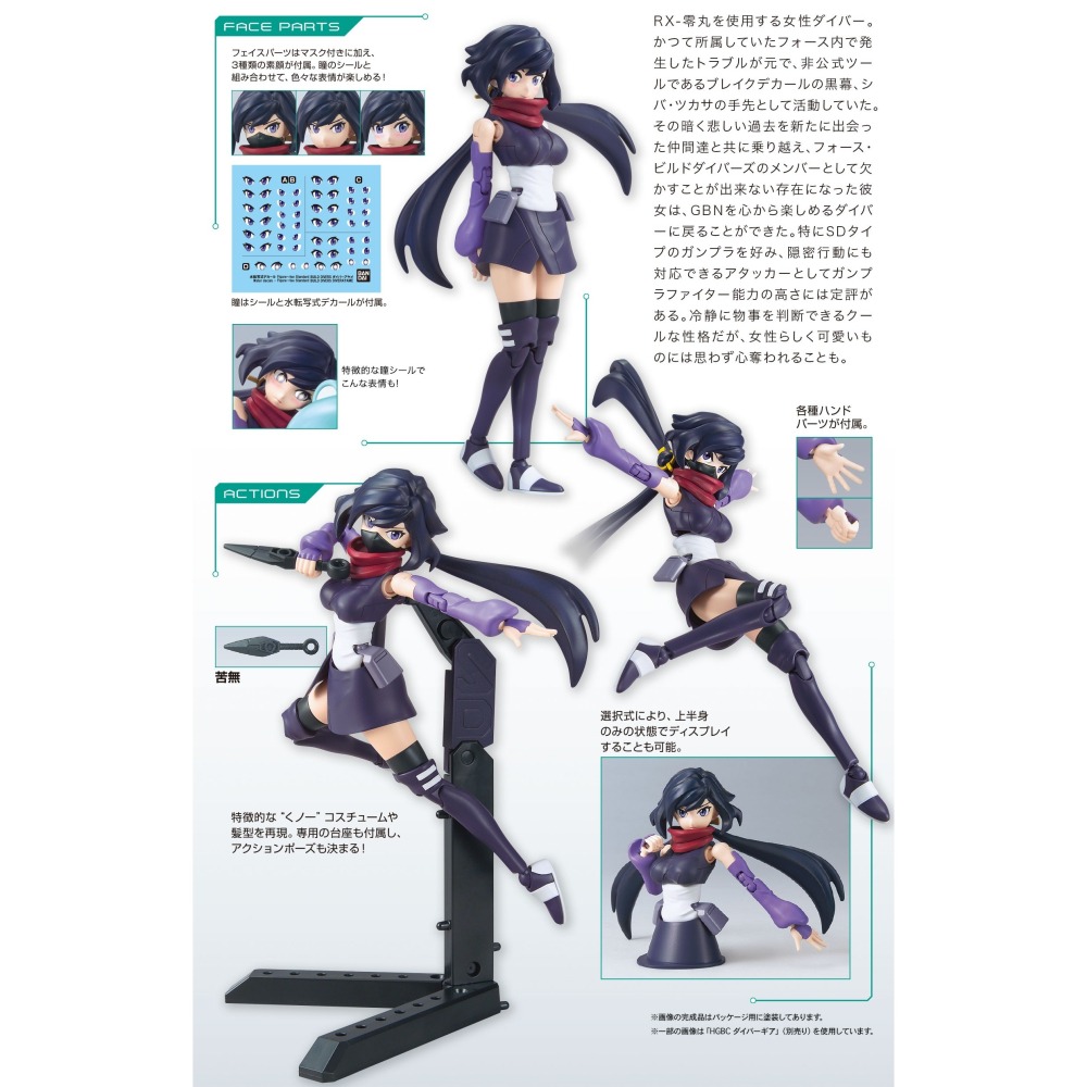 萬代 鋼彈創鬥者 潛網大戰 Figure-rise Standard FRS HGBD 菖蒲 女忍者-細節圖5