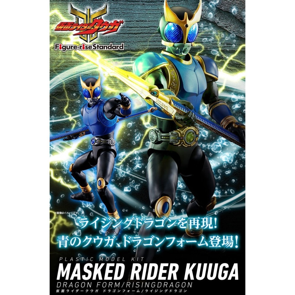 萬代 Figure-rise Standard FRS 假面騎士 空我 青龍 昇華青龍形態 青龍棍 水元素 Kuuga-細節圖2