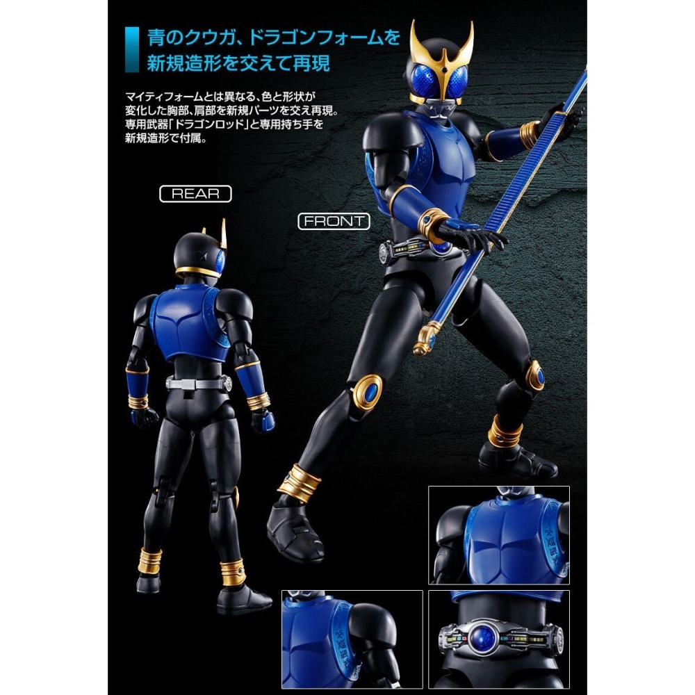 萬代 Figure-rise Standard FRS 假面騎士 空我 青龍 昇華青龍形態 青龍棍 水元素 Kuuga-細節圖3