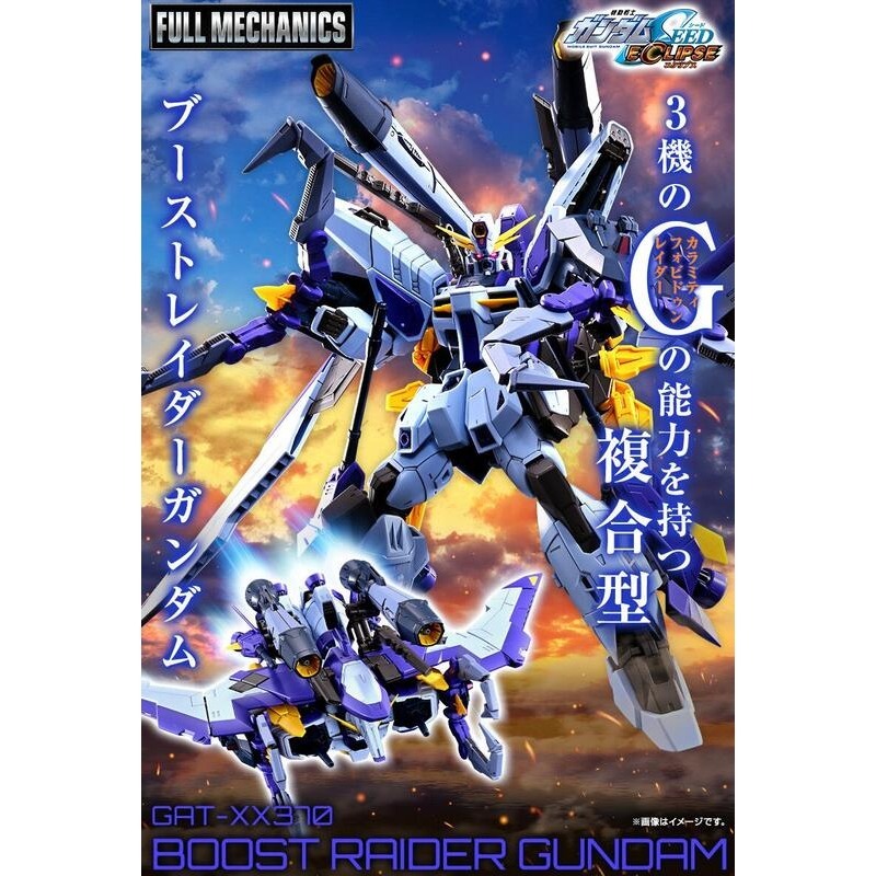 PB限定 萬代 鋼彈SEED FM 1/100 增強型 侵略鋼彈 瘟神武裝 禁斷武裝 MA形態-細節圖2