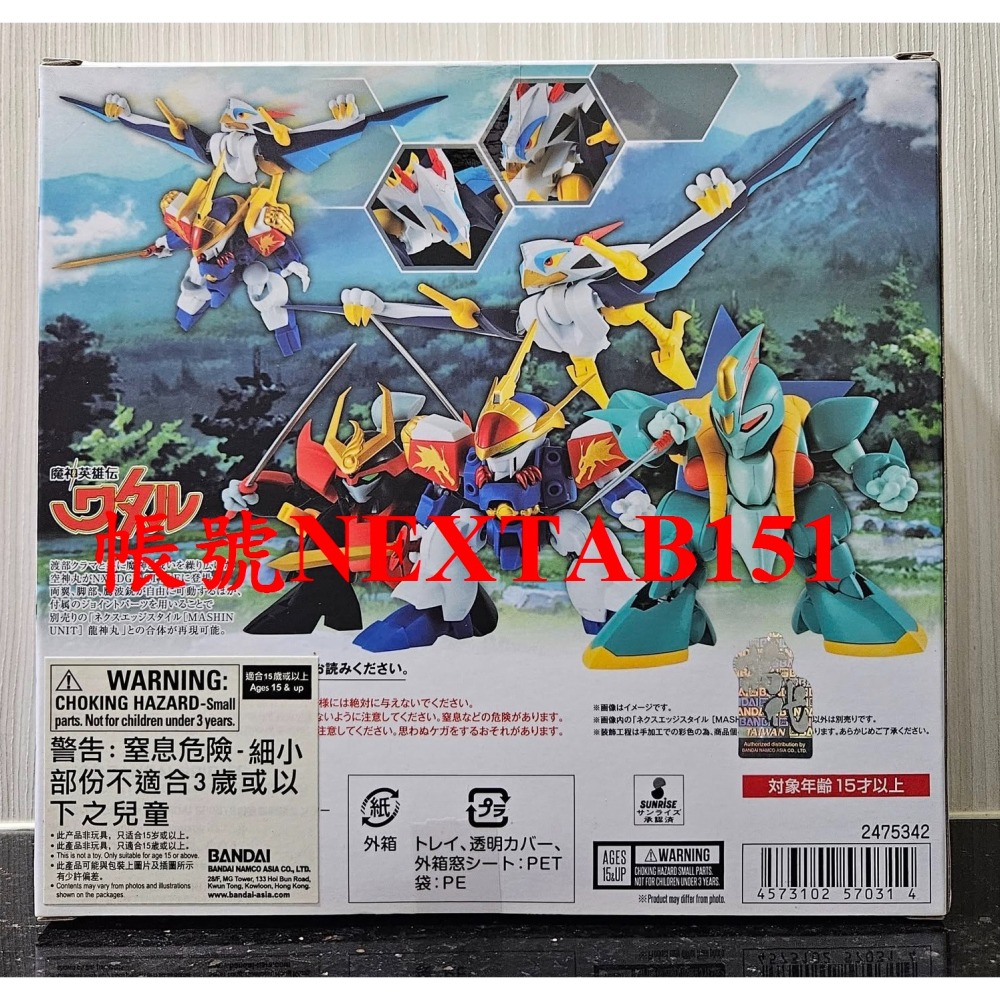 萬代 NX NXEDGE STYLE 魔神英雄傳 空神丸 空神號 天空龍神號 0047 47-細節圖2