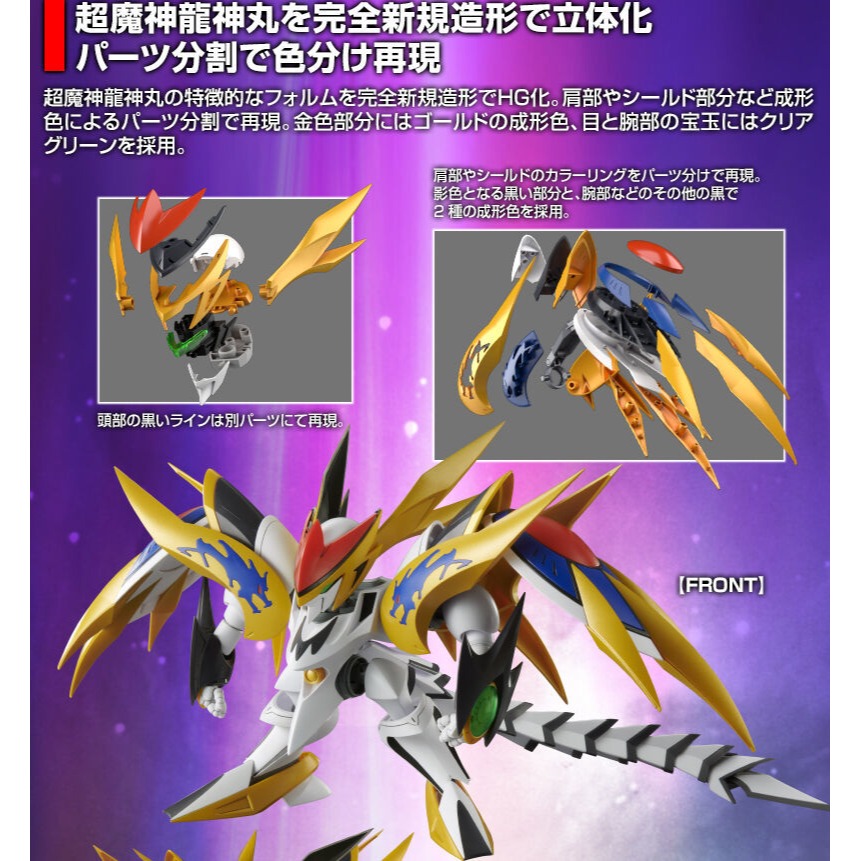 萬代 超魔神英雄傳 HG 超魔神龍神丸 超魔神龍神號 超魔神 龍神丸 龍神號 劍王之劍 超力變身 戰部渡 - Nextab151-鋼彈倉庫 ...