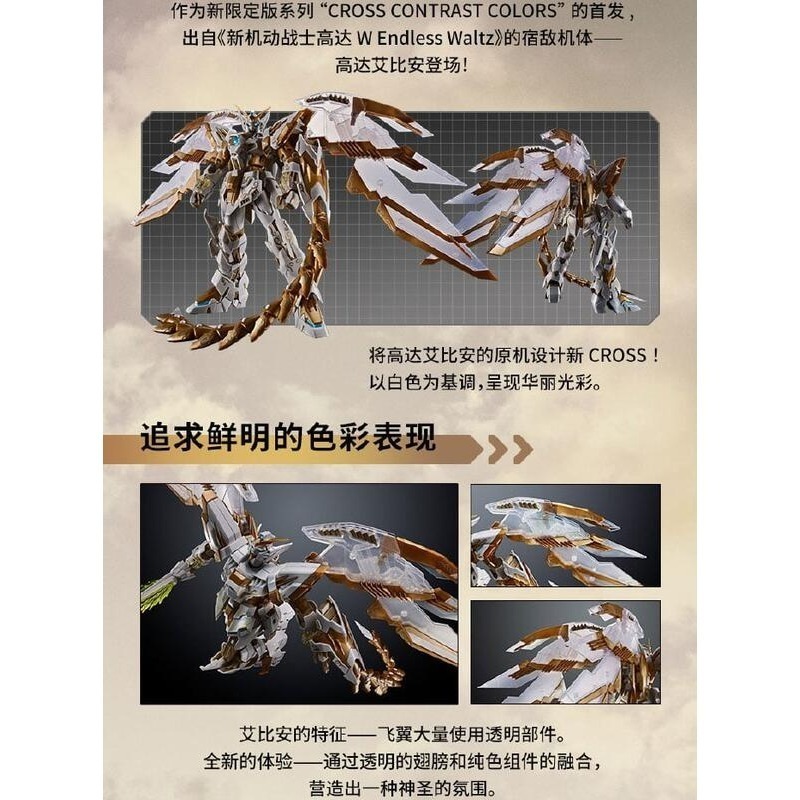 展場限定 中國配色 萬代 鋼彈W MG 1/100 次代鋼彈 白色次代 白次代 白金配色 神聖騎士 皇家騎士 Epyon-細節圖3
