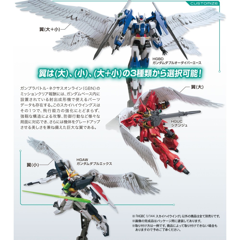 萬代 潛網大戰 HG HGBC 042 擎空翼 翅膀 羽翼 天使翅膀特效 羽毛 Sky High Wings-細節圖2