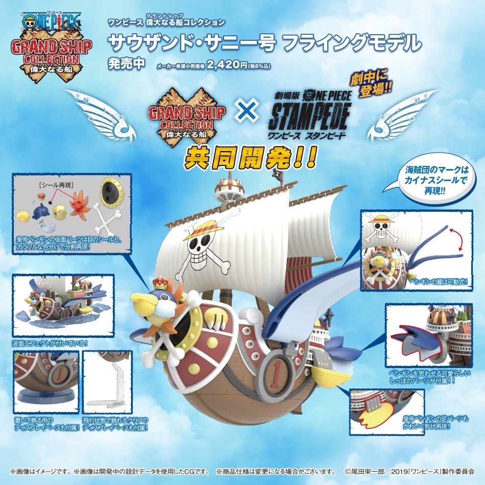 萬代 航海王 海賊王 One Piece 飛行千陽號 帝王企鵝 千陽號 偉大的船艦收藏輯 奪寶爭霸戰-細節圖2