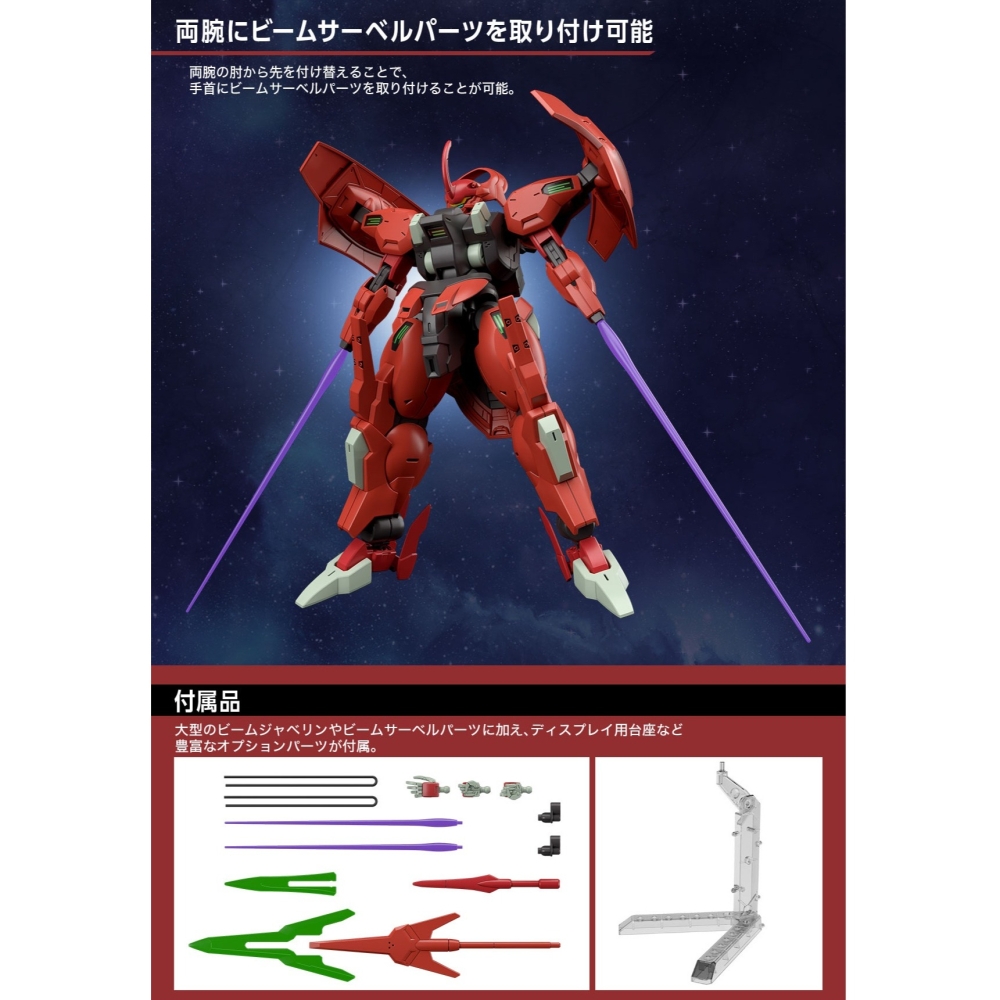 萬代 水星的魔女 HG 1/144 08 達里巴爾迪 古爾 傑克特 雙頭光束戟 第二手臂 Darilbalde-細節圖9