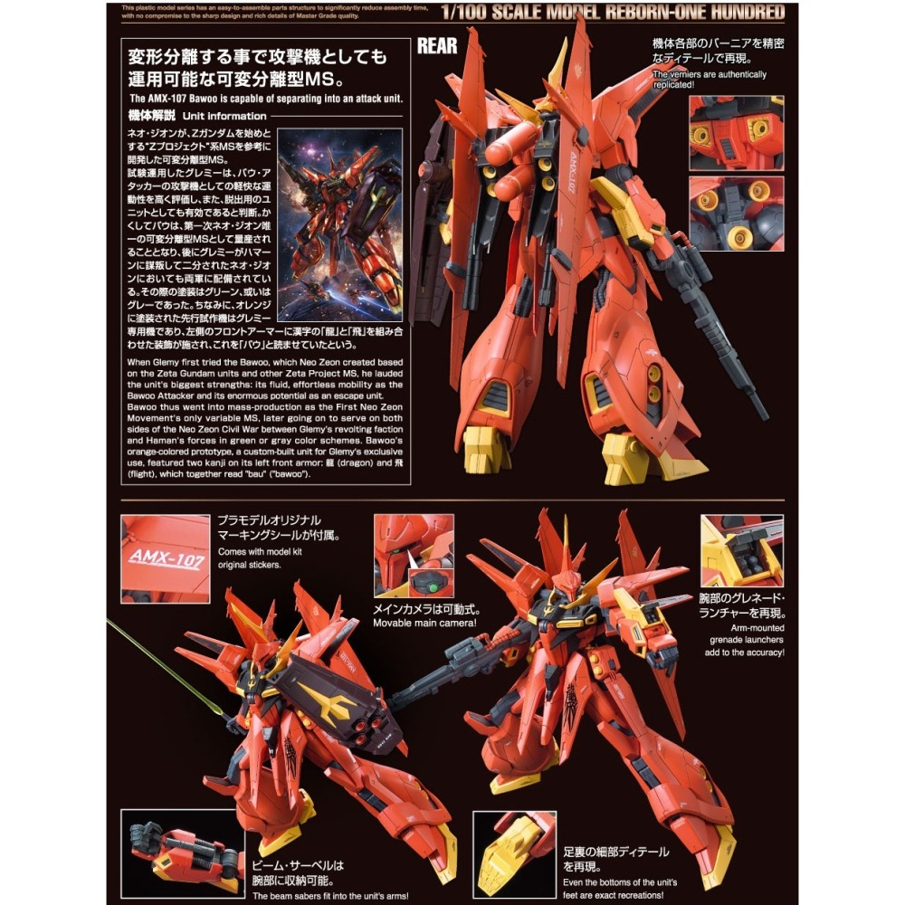 萬代 鋼彈ZZ RE 1/100 巴烏 龍飛 Bawoo AMX-107 分離可變式MS 巴烏攻擊機 巴烏遠控機 新吉翁-細節圖2