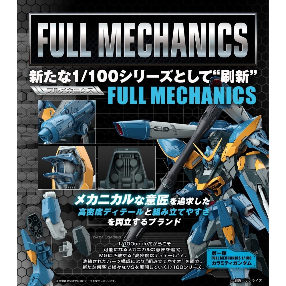 萬代 鋼彈SEED Full Mechanics FM 1/100 瘟神鋼彈 瘟疫鋼彈 Calamity R08-細節圖2