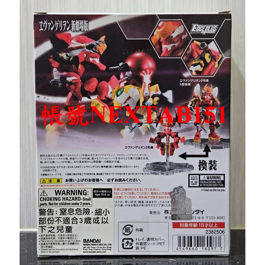 萬代 NX NXEDGE 0026 新世紀福音戰士 貳號機 二號機 2號機 S型裝備 使徒核心 EVA-02-細節圖2