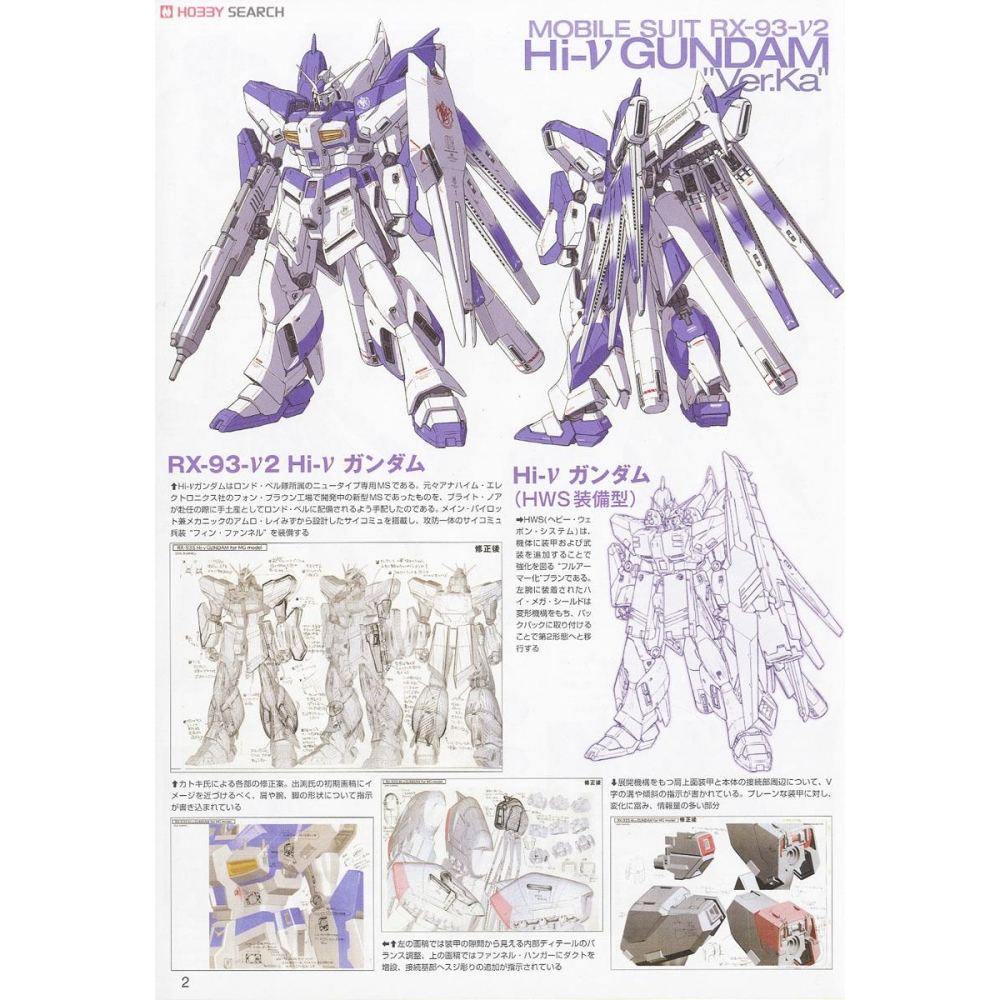 萬代 鋼彈UC 逆襲的夏亞 MG 1/100 RX-93 Hi-Nu鋼彈 Hi-V鋼彈 V鋼彈 海牛 感應砲 Ka-細節圖3