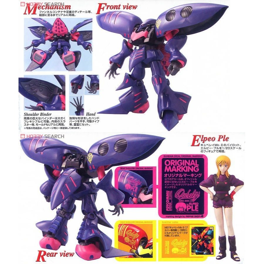 萬代 鋼彈ZZ MG 1/100 丘貝雷 紫色機 艾露比·普露 普露 Qubeley MK-II PLE 邱貝雷-細節圖2