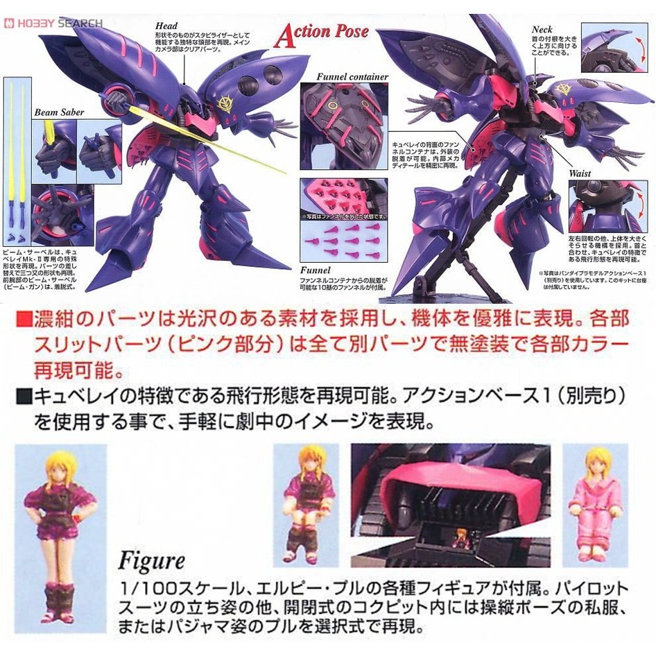 萬代 鋼彈ZZ MG 1/100 丘貝雷 紫色機 艾露比·普露 普露 Qubeley MK-II PLE 邱貝雷-細節圖3
