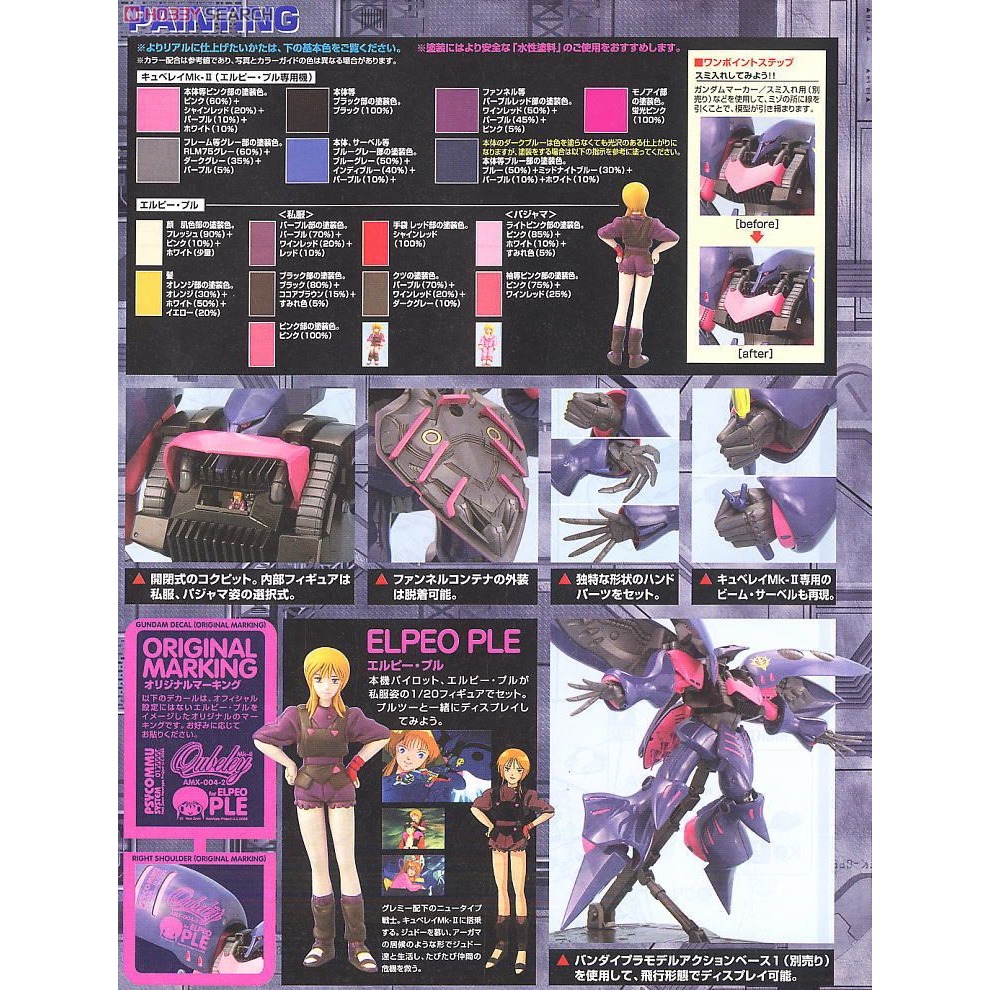 萬代 鋼彈ZZ MG 1/100 丘貝雷 紫色機 艾露比·普露 普露 Qubeley MK-II PLE 邱貝雷-細節圖4