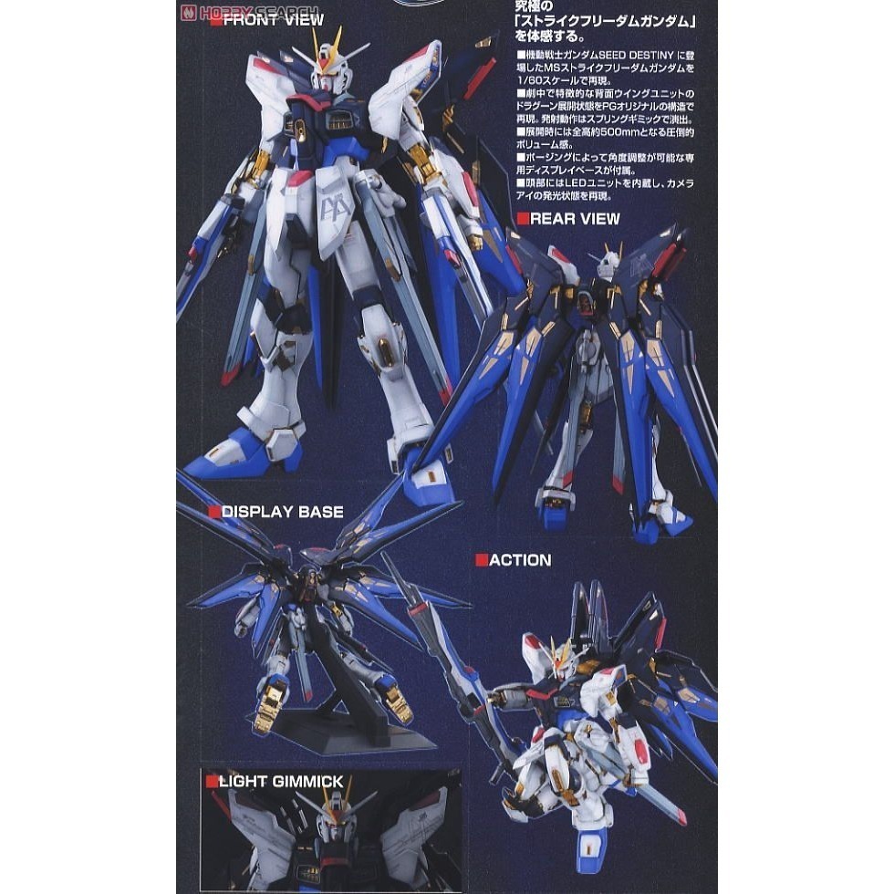 萬代 鋼彈SEED PG 1/60 攻擊自由 攻擊自由鋼彈 龍騎兵 煌大和 Strike Freedom-細節圖2