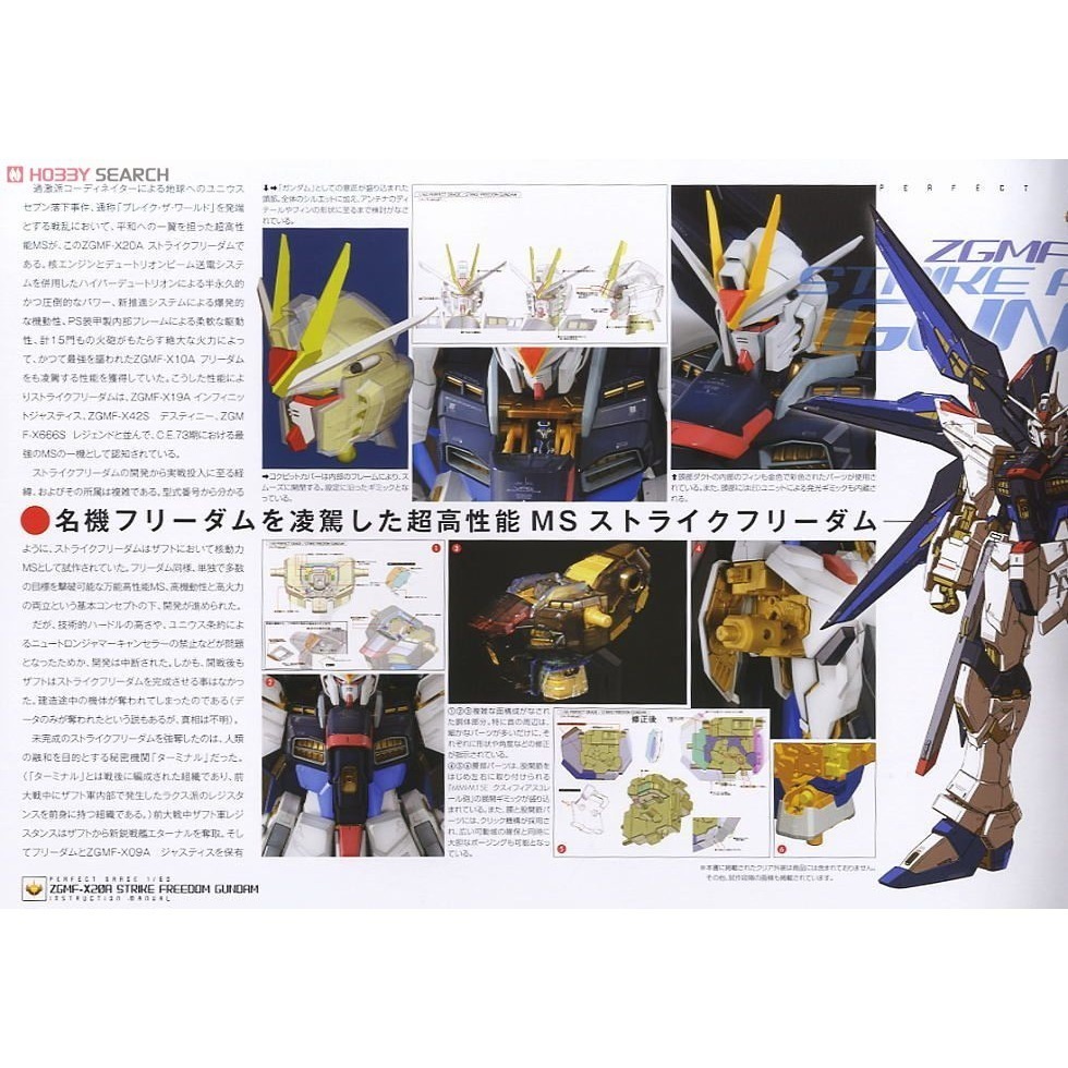 萬代 鋼彈SEED PG 1/60 攻擊自由 攻擊自由鋼彈 龍騎兵 煌大和 Strike Freedom-細節圖4