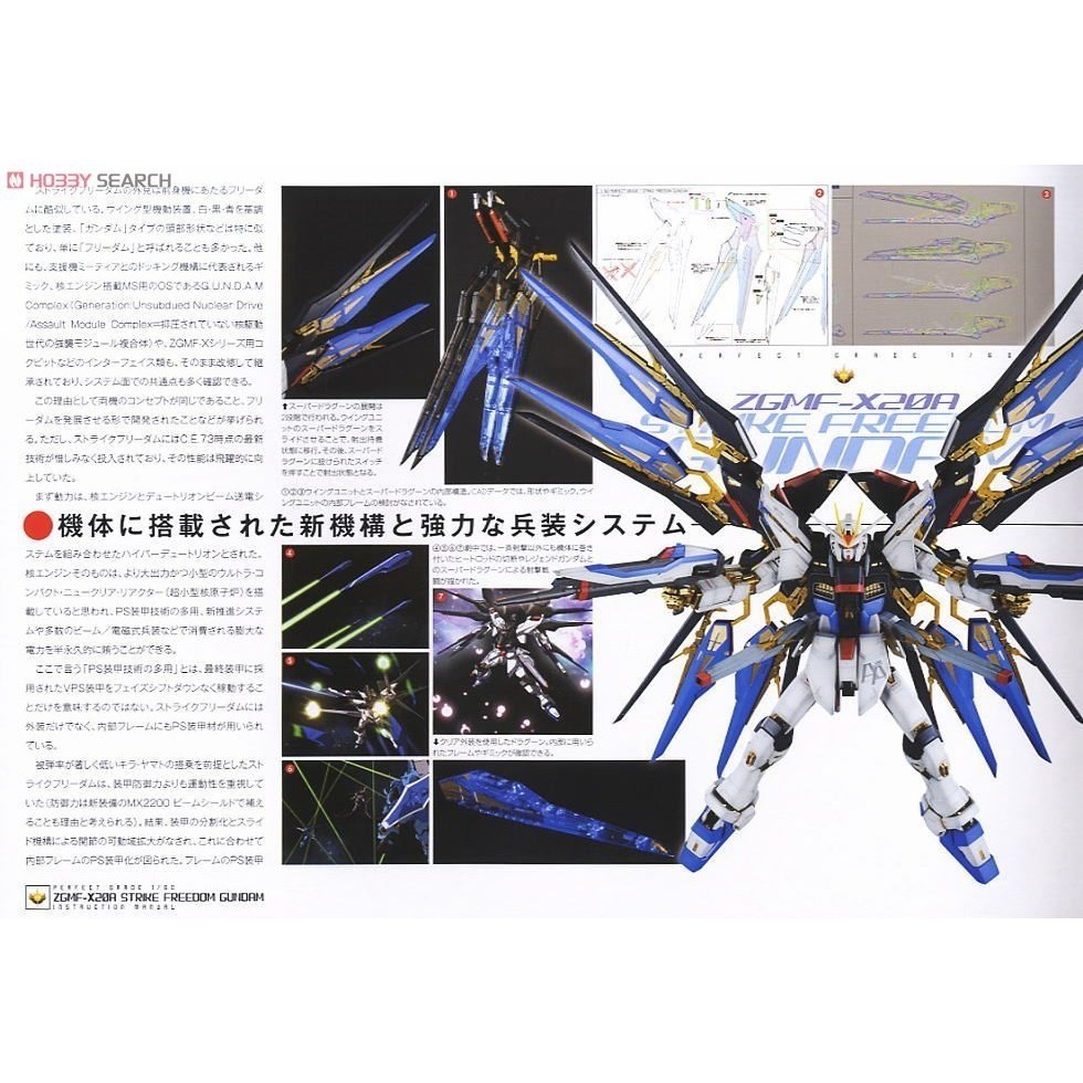 萬代 鋼彈SEED PG 1/60 攻擊自由 攻擊自由鋼彈 龍騎兵 煌大和 Strike Freedom-細節圖6