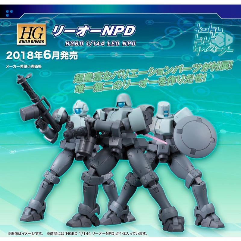 萬代 鋼彈創鬥者 潛網大戰 HG HGBD 008 1/144 里歐NPD NPD里歐 里歐 NPD 量產機 泛用機-細節圖2