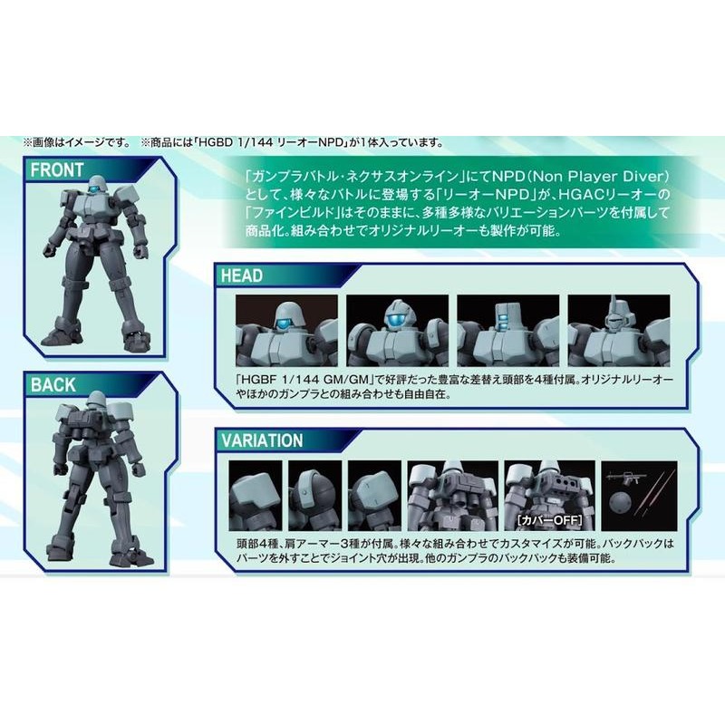 萬代 鋼彈創鬥者 潛網大戰 HG HGBD 008 1/144 里歐NPD NPD里歐 里歐 NPD 量產機 泛用機-細節圖4