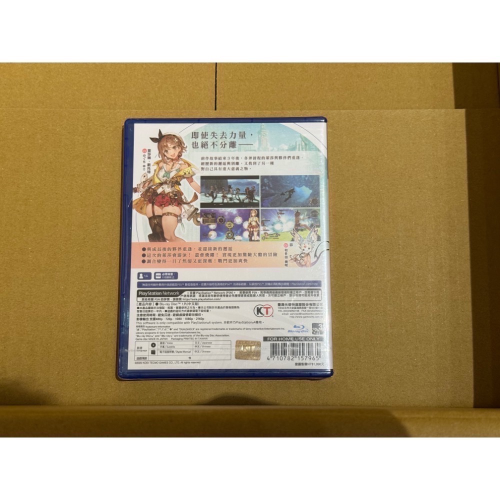 全新 PS5 萊莎 PS4萊莎 萊莎的鍊金工房2 失落傳說與秘密妖精 煉金工房 中文版-細節圖2