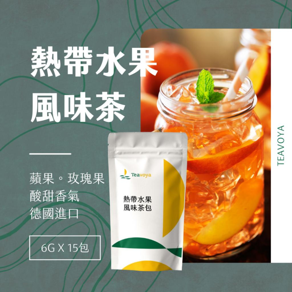 【Teavoya嘉柏茶業】無咖啡因 任選專區 水果茶 紅茶 茶包 風味茶 草莓茶 莓果-細節圖2